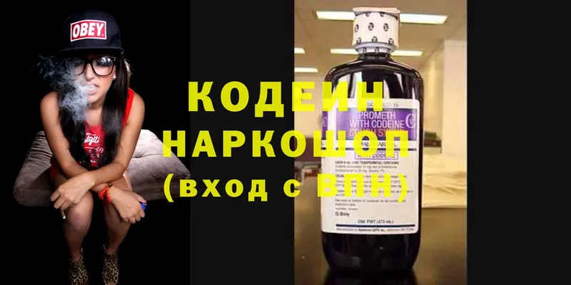 Кодеиновый сироп Lean Purple Drank  Покровск 