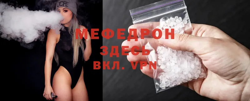 МЯУ-МЯУ mephedrone  где купить наркоту  Покровск 